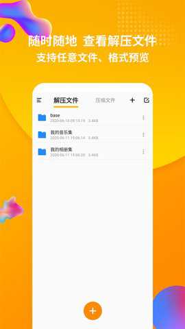 rar解压缩