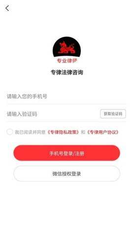 专律法律咨询app
