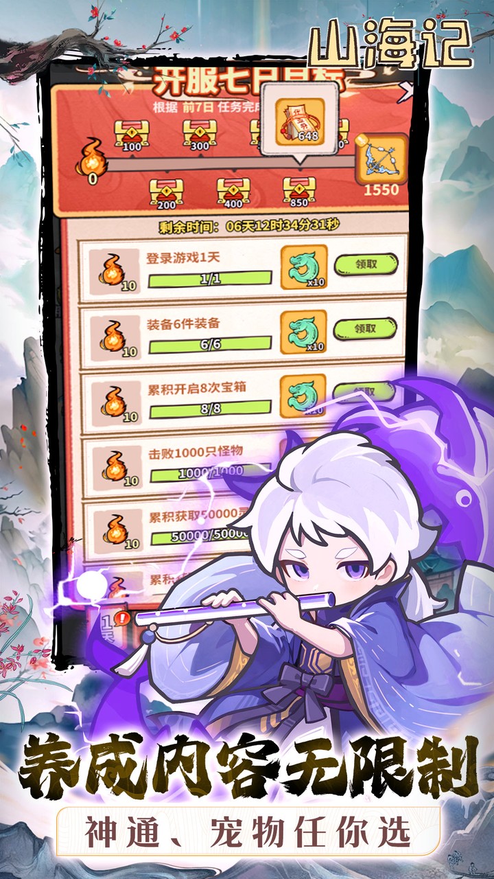 山海记