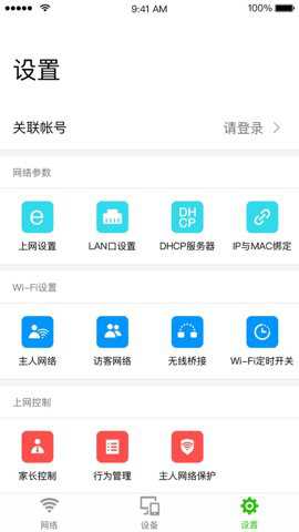 迅捷WiFi路由器下载