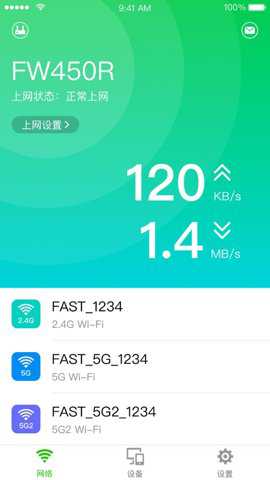 迅捷WiFi路由器下载
