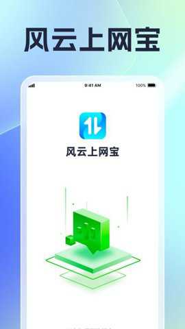 风云上网宝