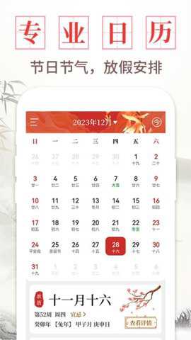 每日万年历下载