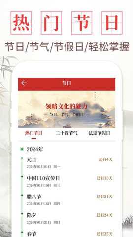 每日万年历下载