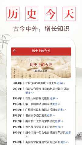 每日万年历下载