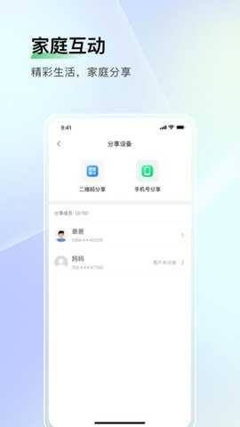 智能护家app