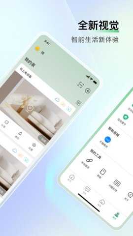智能护家app