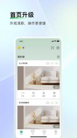 智能护家app