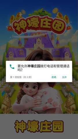 神壕庄园红包版下载