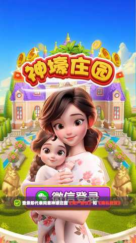 神壕庄园红包版下载