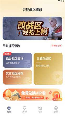 万能战区查改下载