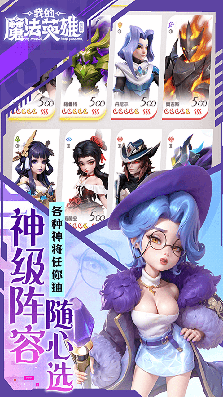 我的魔法英雄伙伴
