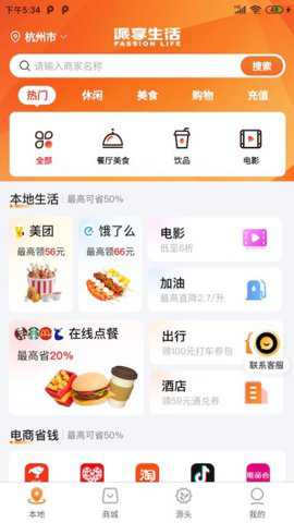 派享生活下载
