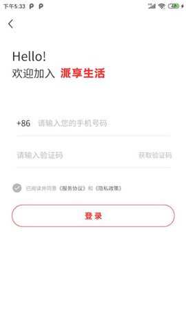 派享生活下载