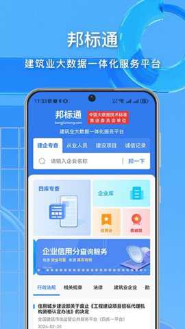 邦标通