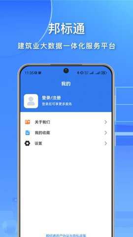 邦标通