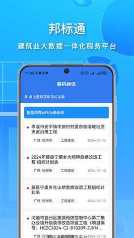 邦标通