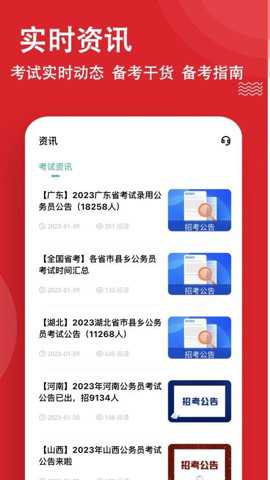 公考练题狗