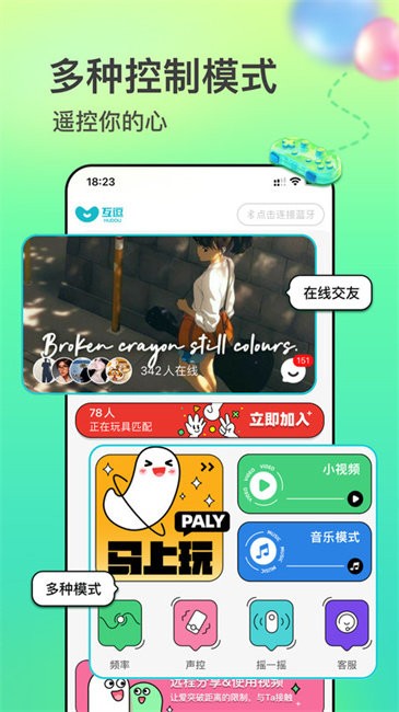 互逗app免费版