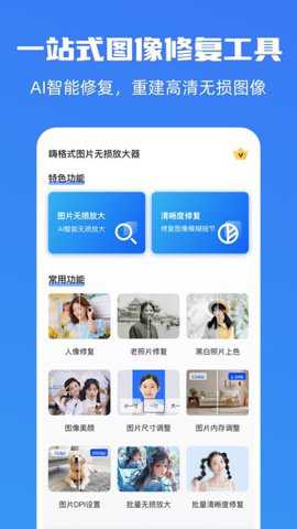 嗨格式图片无损放大器下载