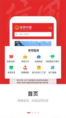 数字信用中国app