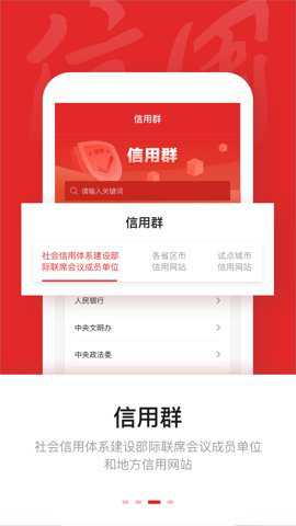 数字信用中国app