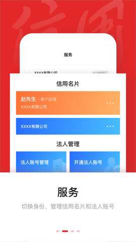 数字信用中国app