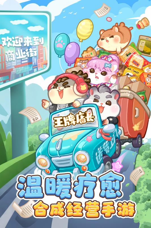 王牌店长
