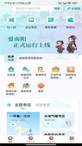 爱南阳下载