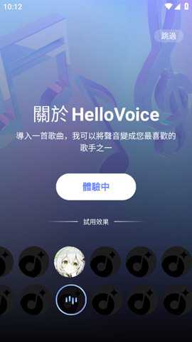 hellovoice下载