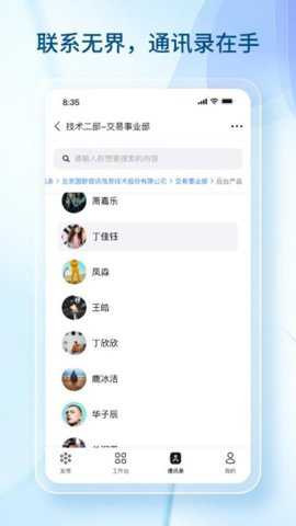 数智国联下载