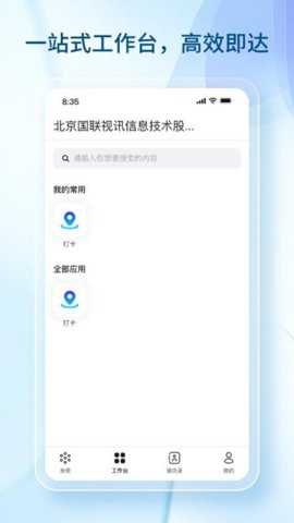 数智国联下载