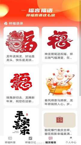 祥福点点