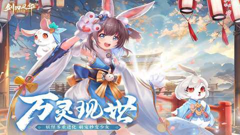 剑刃风华公测版下载