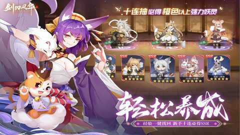 剑刃风华公测版下载