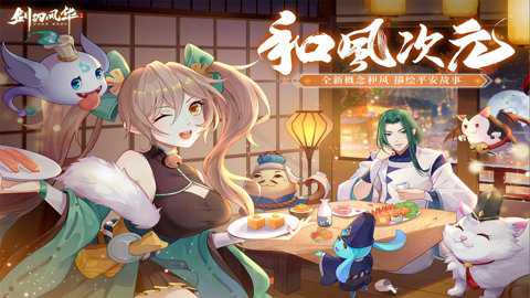 剑刃风华公测版下载