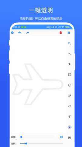 临摹画板