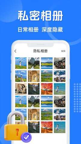私密加密保险箱