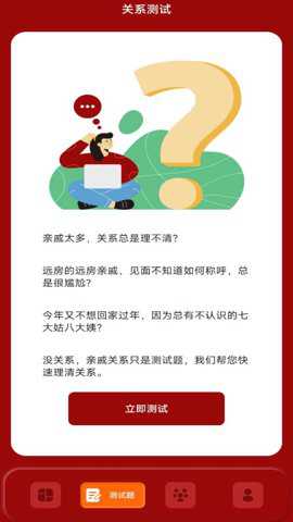 社恐亲戚计算器下载