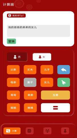 社恐亲戚计算器下载
