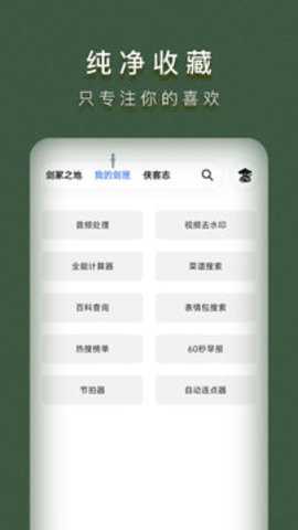 侠客工具箱