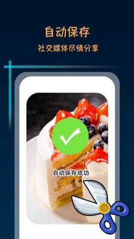 滚动截屏大师