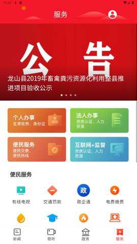 掌上龙山下载