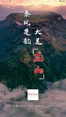 掌上龙山下载