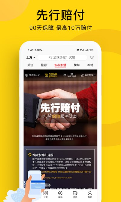 全球加盟网官方版app