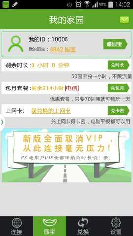 WiFi家园下载