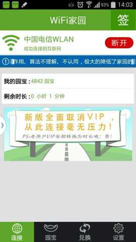 WiFi家园下载