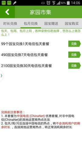WiFi家园下载