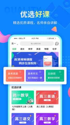 中小学同步课堂下载