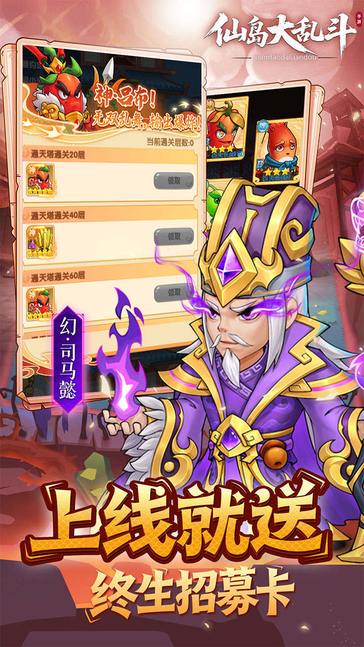 仙岛大乱斗